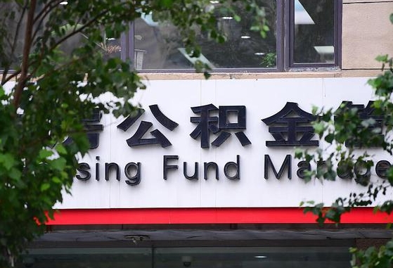 公积金基数8000每月扣多少-北京公积金代办平台